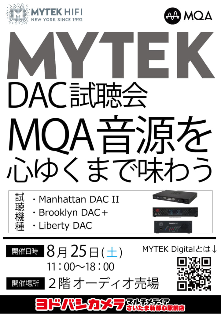 イベント情報 ヨドバシカメラマルチメディアさいたま新都心駅前店様にて Mytek Dac試聴会 を開催いたします Mytek Audio Japan