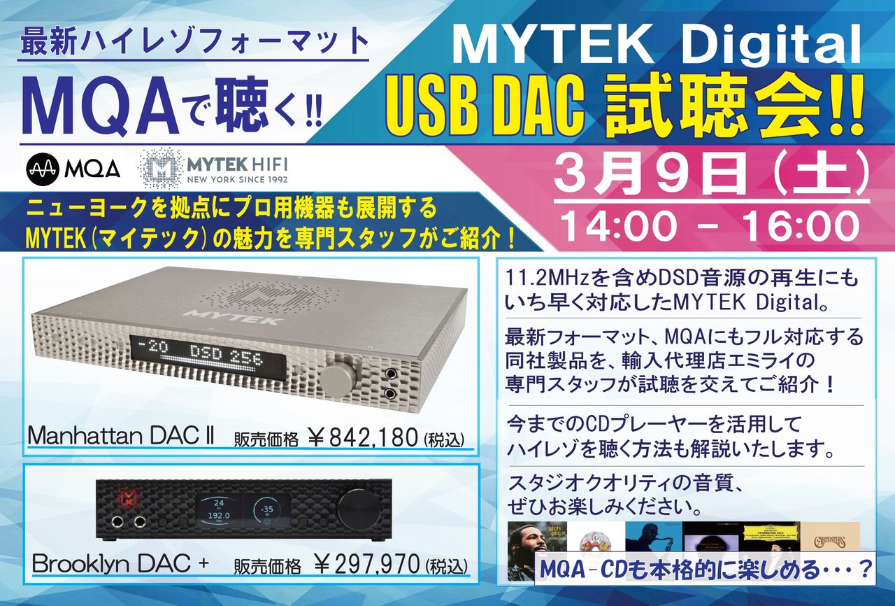 イベント情報】のだや宇都宮店様にて「MYTEK Digital MQA対応DAC 試聴会！」を開催いたします - Mytek Audio Japan